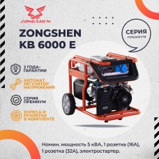 Бензиновый генератор Zongshen KB 6000 E