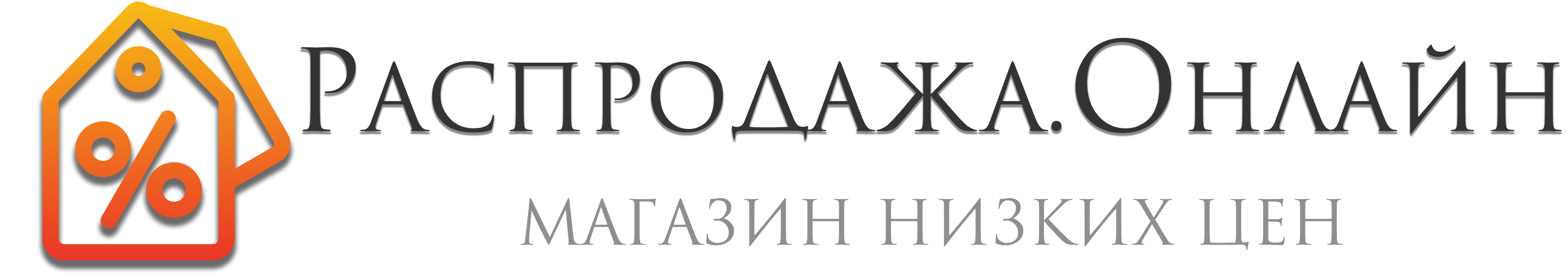 Распродажа.Онлайн - магазин низких цен